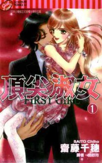 First Girl Vol. 1 - Chiho Saitou