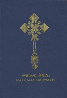 Amharic Orthodox Bible (Amharic Edition) - American Bible Society