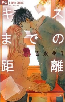 キスまでの距離 [Kisu made no Kyori] - Yuu Yoshinaga