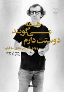 همه می‌گویند دوستت دارم: وودی آلن در آینه‌ی سه فیلم - Richard L. Moodi, شعله آذر