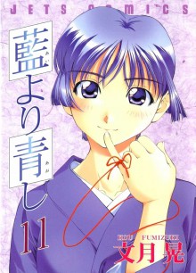 Ai Yori Aoshi 9 - Ai Aoki, Kou Fumizuki