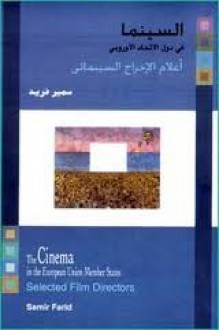 السينما في دول الإتحاد الأوروبي: أعلام الإخراج السينمائي - سمير فريد