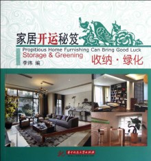 Storage And Afforestation-Home Decorations of Good Luck (Chinese Edition) - li wei