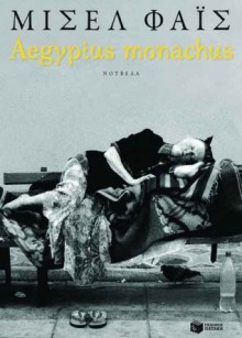 Aegypius monachus - Μισέλ Φάις