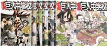 Attack on Titan: Junior High, 1-7 Volume Set (Weekly Shonen Magazine Kc Comic) Japanese Edition - Saki Nakagawa, Hajime Isayama, Saki Nakagawa