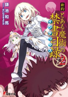 新約とある魔術の禁書目録 [Shin'yaku Toaru Majutsu No Index] 2 - Kazuma Kamachi, Haimura Kiyotaka