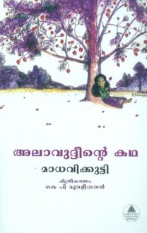 alavudeente kadha(malayalam) - Madhavikutty