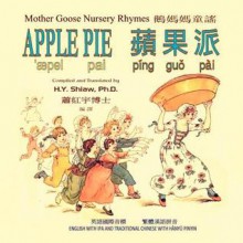 Mother Goose Nursery Rhymes: Apple Pie, English to Chinese Translation 09: Eith - H.Y. Xiao