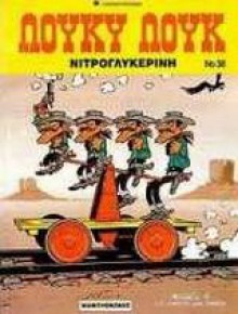 Νιτρογλυκερίνη (Λούκυ Λουκ, #38) - Morris, Lo Hartog van Banda