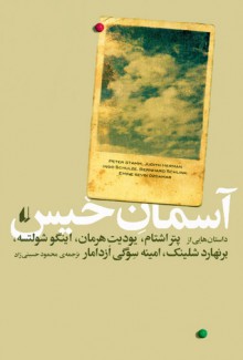 آسمانِ خیس - محمود حسینی‌زاد