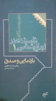 بازنمایی و صدق - Rosalind Hursthouse, امیر نصری