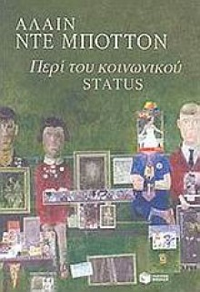 Περί του κοινωνικού status - Alain de Botton, Αλαίν ντε Μποττόν, Γιάννης Ανδρέου