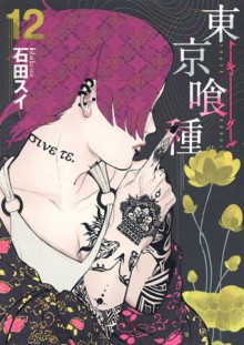 東京喰種トーキョーグール [Toukyou Kushu] 12 - Sui Ishida