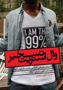 تسخیر وال استریت - ثمانه اکوان, Writers for the 99%