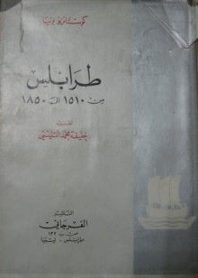 طرابلس: من سنة 1510 إلى 1850 - كوستانزيو برنيا, خليفة محمد التليسي