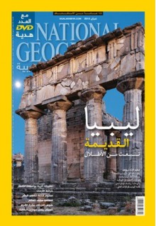 مجلة ناشيونال جيوغرافيك العربية فبراير 2013 - National Geographic Society