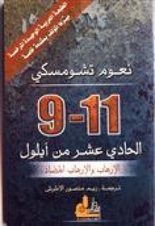 9-11 - Noam Chomsky