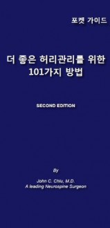 101 Ways to a Better Back, Second Edition (Korean) - John Chiu