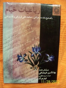 Rubaiyat of Omar Khayam(farsi) Rendered Into English Verse By Edward Fitzgerald - محمد علی فروغی و قاسم غنی, Edward Fitzgerald, M.A. Foroughi