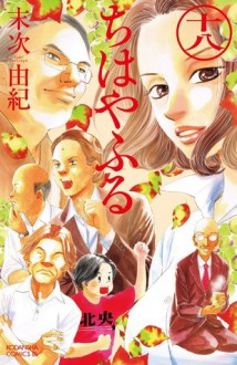 Chihayafuru, Vol. 18 - Yuki Suetsugu