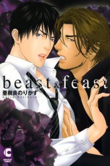 beast＆feast (ショコラコミックス) (Japanese Edition) - 亜樹良のりかず