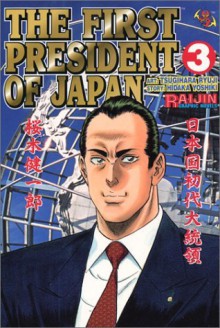 The First President of Japan, Vol. 3 - Hidaka Yoshiki, Ryuji Tsugihara