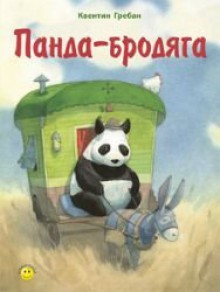 Panda - brodiaga - G.K. Chesterton