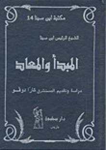 المبدأ والمعاد - ابن سينا, كارا دوفو