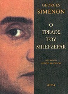 Ο τρελός του Μπερζεράκ - Georges Simenon, Αργυρώ Μακάρωφ