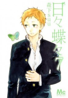 日々蝶々 7 [Hibi Chouchou 7] - Suu Morishita