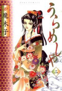 Urameshiya (Vol. 2) - Makiko