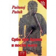 Срби пре Адама и после њега - Radivoj Radić