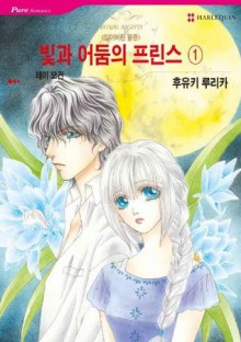 Royal Nights 1 - Korean edition (Harlequin Comics) - Raye Morgan, Rurika Fuyuki