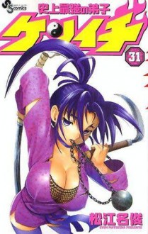 History's Strongest Disciple Kenichi Volume 31 - Syun Matsuena