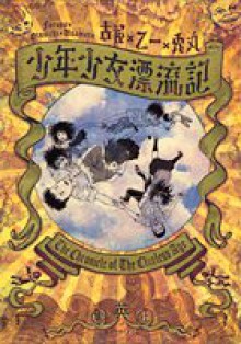 少年少女漂流記 [Shōnen shōjo hyōryūki] - 古屋兎丸, Usamaru Furuya