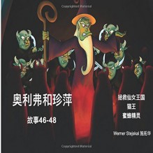 Oliver and Jumpy, Stories 46-48 Chinese (Volume 16) - Werner Stejskal