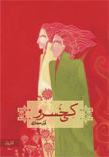 کی خسرو - Arash Hejazi