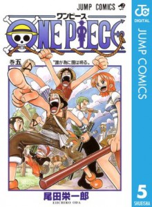 ONE PIECE モノクロ版 5 (ジャンプコミックスDIGITAL) (Japanese Edition) - Eiichiro Oda