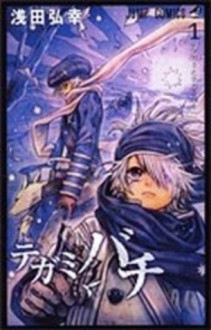 テガミバチ 1 (ジャンプコミックス) - 浅田 弘幸, Hiroyuki Asada