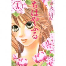 Chihayafuru Comic Vol.19 (in Japanese) Manga - Yumi Suetsugu