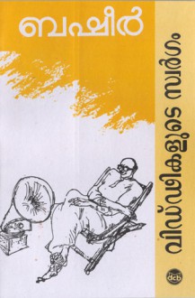 VIDDIKALUDE SWARGAM - Vaikom Muhammad Basheer