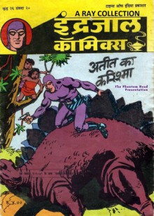 Phanton-Ateet Ka Karishma ( Indrajal Comics Vol 26 No 20 ) - Lee Falk