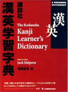 The Kodansha Kanji Learner's Dictionary (Kodansha Dictionary) - Jack Halpern