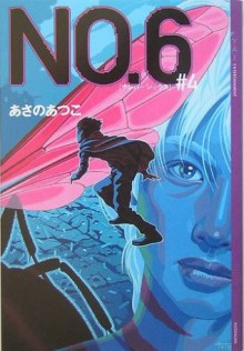 No.6, Volume 4 - Atsuko Asano, 影山 徹, 北村 崇