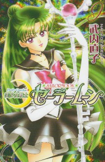 美少女戦士セーラームーン 9 [Bishoujo Senshi Sailor Moon 9] - Naoko Takeuchi, Naoko Takeuchi