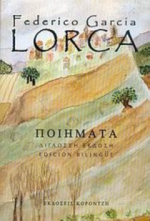 Ποιήματα - Federico García Lorca, Κοσμάς Πολίτης, Οδυσσέας Ελύτης, Νίκος Καζαντζάκης, Τάκης Βαρβιτσιώτης, Νίκος Σημηριώτης, Κατερίνα Χαλκίδου, Ρήγας Καππάτος, Χριστίνα Κοροντζή, Alex Morales