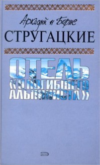 Grad obrechennyj - Arkady Strugatsky, Boris Strugatsky