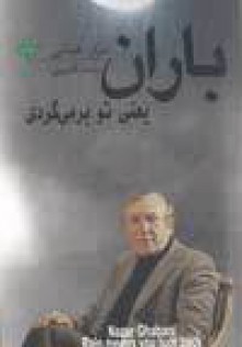 باران یعنی تو برمی گردی - Nizar Qabbani, یغما گلرویی