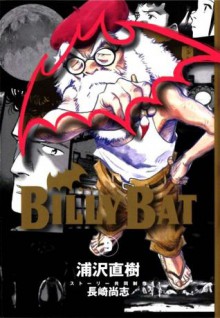 ビリーバット 9 [Birii Batto 9] - Naoki Urasawa, Naoki Urasawa, Takashi Nagasaki, 長崎 尚志