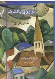 ترازوی بالکها - Heinrich Böll, خسرو باقری